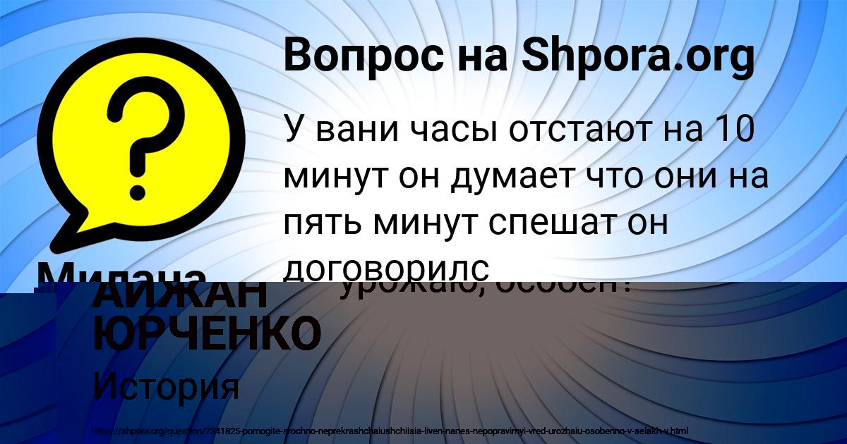 Картинка с текстом вопроса от пользователя АЙЖАН ЮРЧЕНКО
