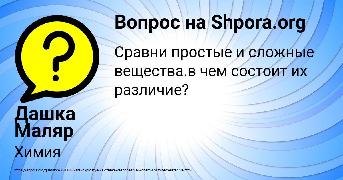 Картинка с текстом вопроса от пользователя Дашка Маляр