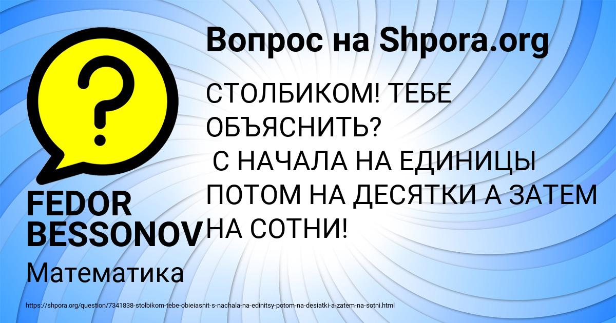 Картинка с текстом вопроса от пользователя FEDOR BESSONOV