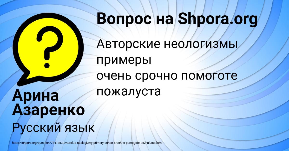 Картинка с текстом вопроса от пользователя Арина Азаренко