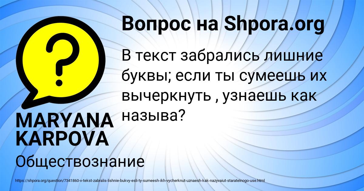Картинка с текстом вопроса от пользователя MARYANA KARPOVA