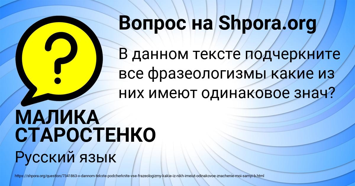 Картинка с текстом вопроса от пользователя МАЛИКА СТАРОСТЕНКО