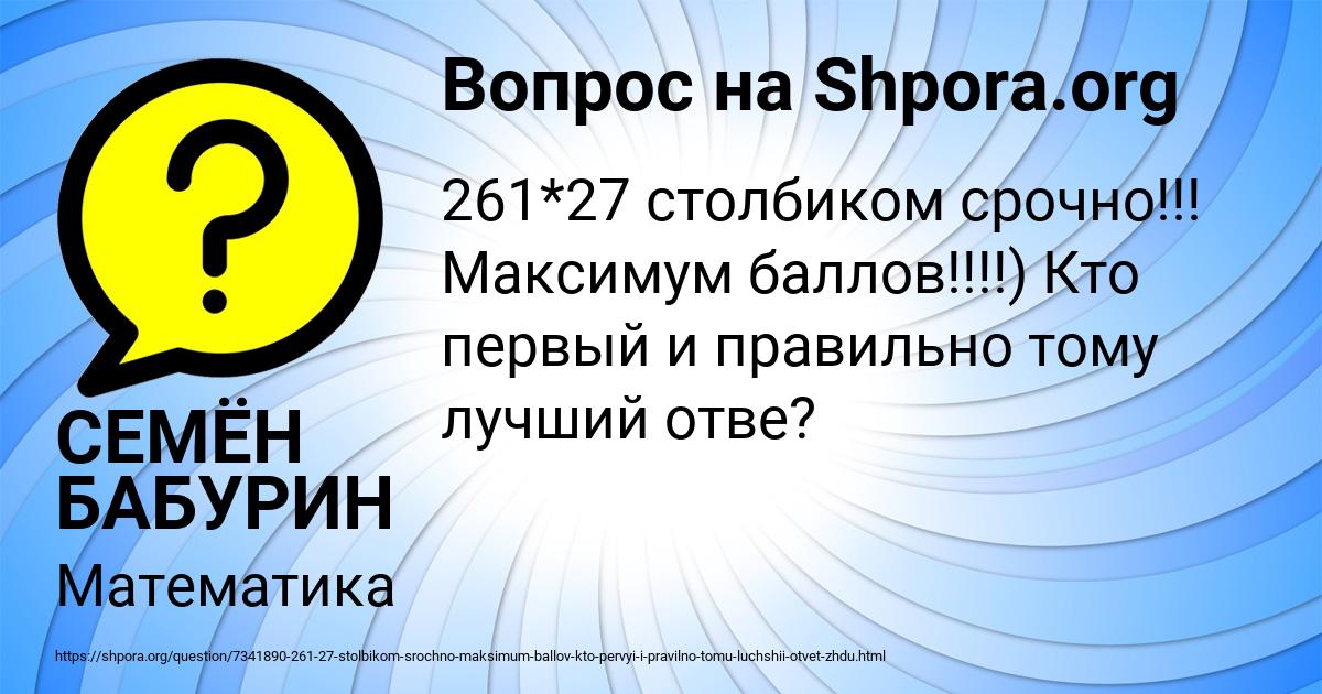 Картинка с текстом вопроса от пользователя СЕМЁН БАБУРИН