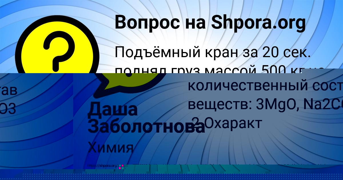 Картинка с текстом вопроса от пользователя Оля Карасёва