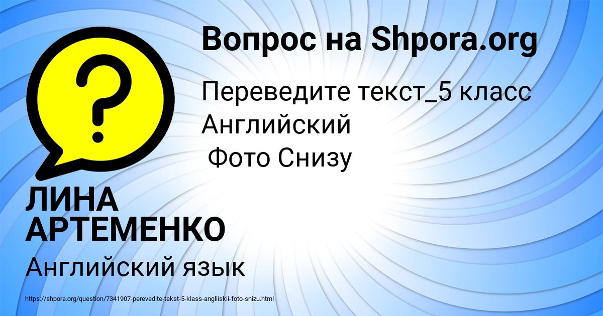 Картинка с текстом вопроса от пользователя ЛИНА АРТЕМЕНКО