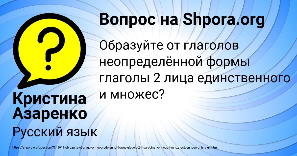 Картинка с текстом вопроса от пользователя Кристина Азаренко