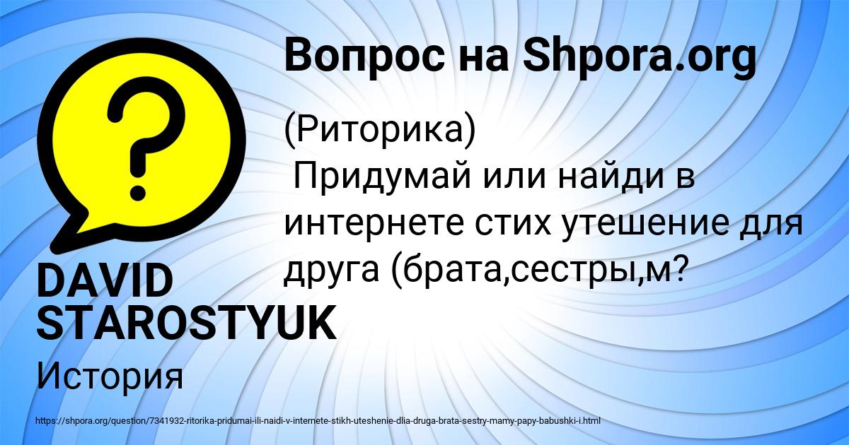 Картинка с текстом вопроса от пользователя DAVID STAROSTYUK