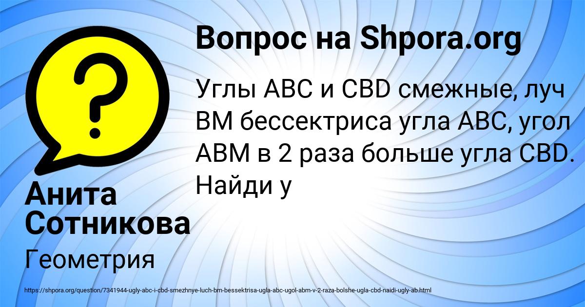 Картинка с текстом вопроса от пользователя Анита Сотникова