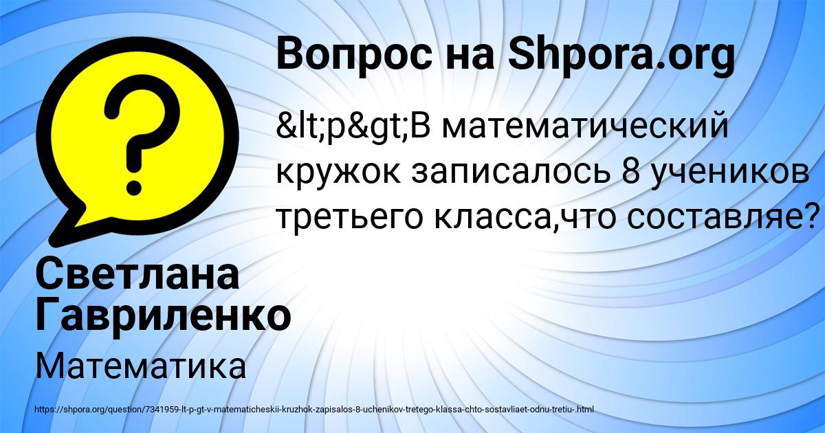 Картинка с текстом вопроса от пользователя Светлана Гавриленко