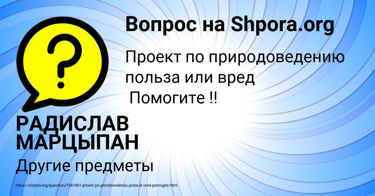 Картинка с текстом вопроса от пользователя РАДИСЛАВ МАРЦЫПАН