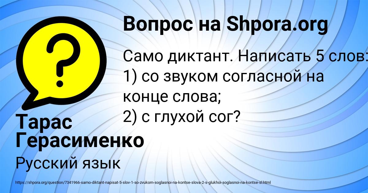 Картинка с текстом вопроса от пользователя Тарас Герасименко