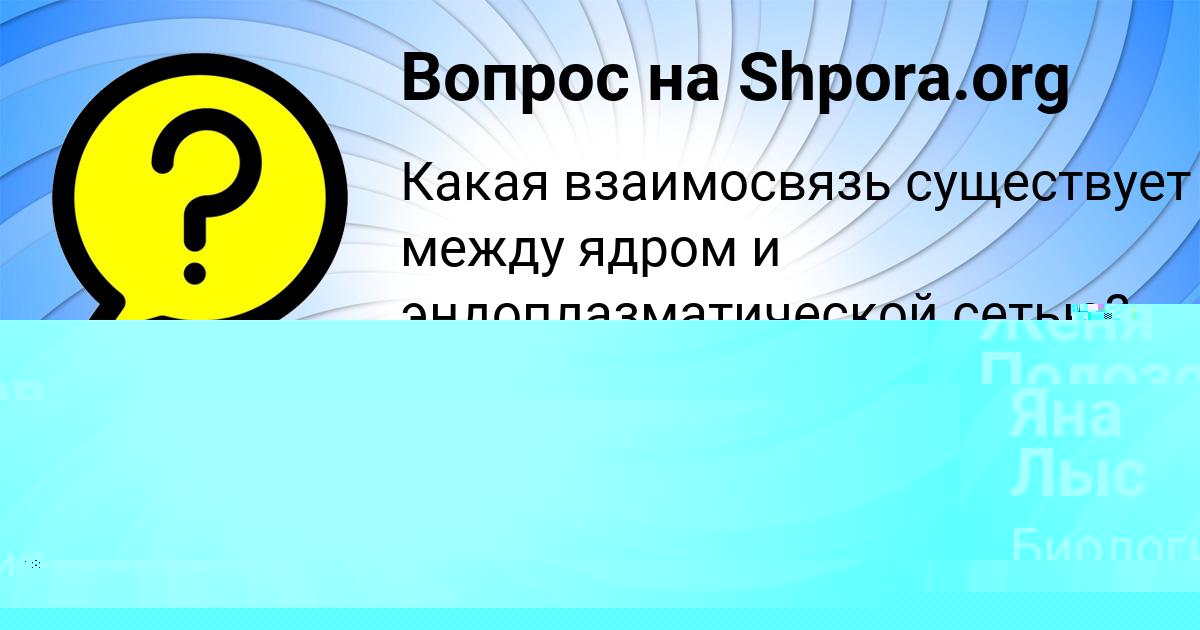 Картинка с текстом вопроса от пользователя Яна Лыс