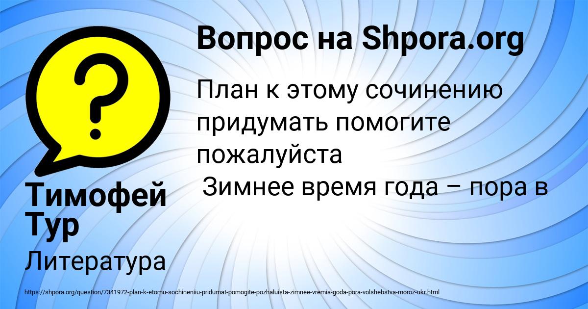 Картинка с текстом вопроса от пользователя Тимофей Тур