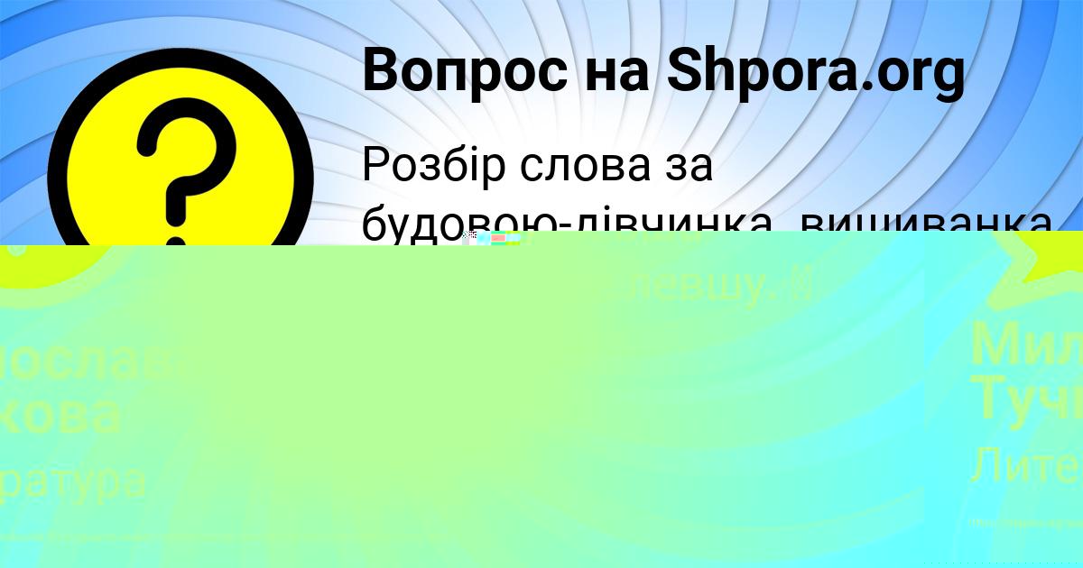Картинка с текстом вопроса от пользователя Поля Ляшко