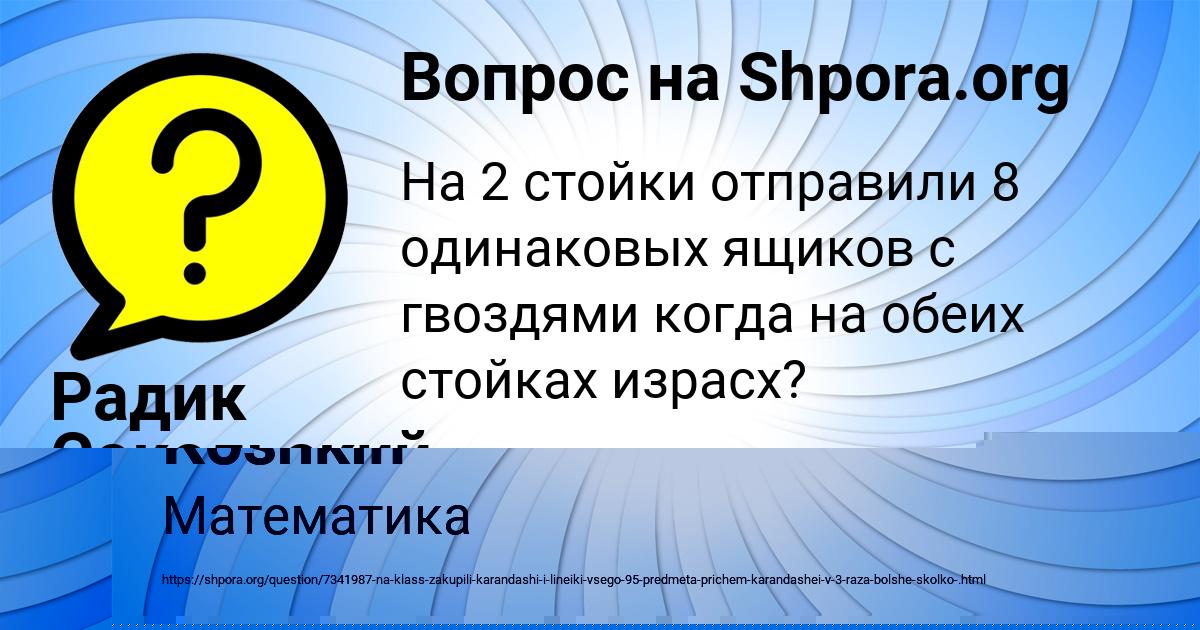 Картинка с текстом вопроса от пользователя Dron Koshkin