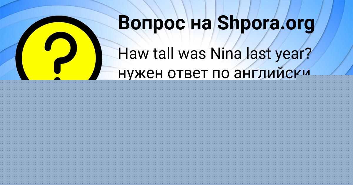 Картинка с текстом вопроса от пользователя Евгения Орел