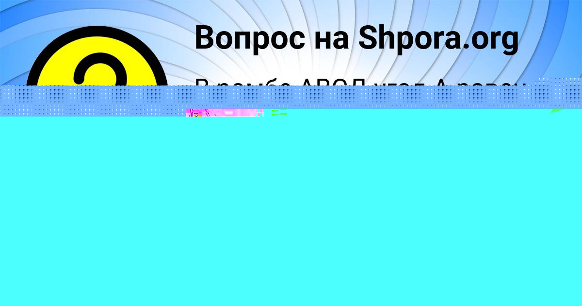 Картинка с текстом вопроса от пользователя Уля Лешкова