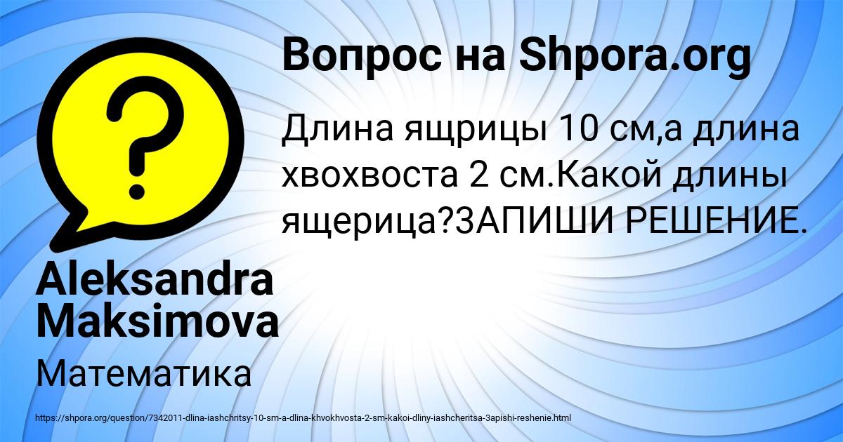 Картинка с текстом вопроса от пользователя Aleksandra Maksimova