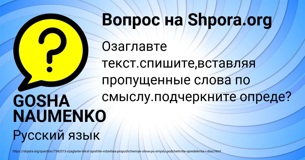 Картинка с текстом вопроса от пользователя GOSHA NAUMENKO