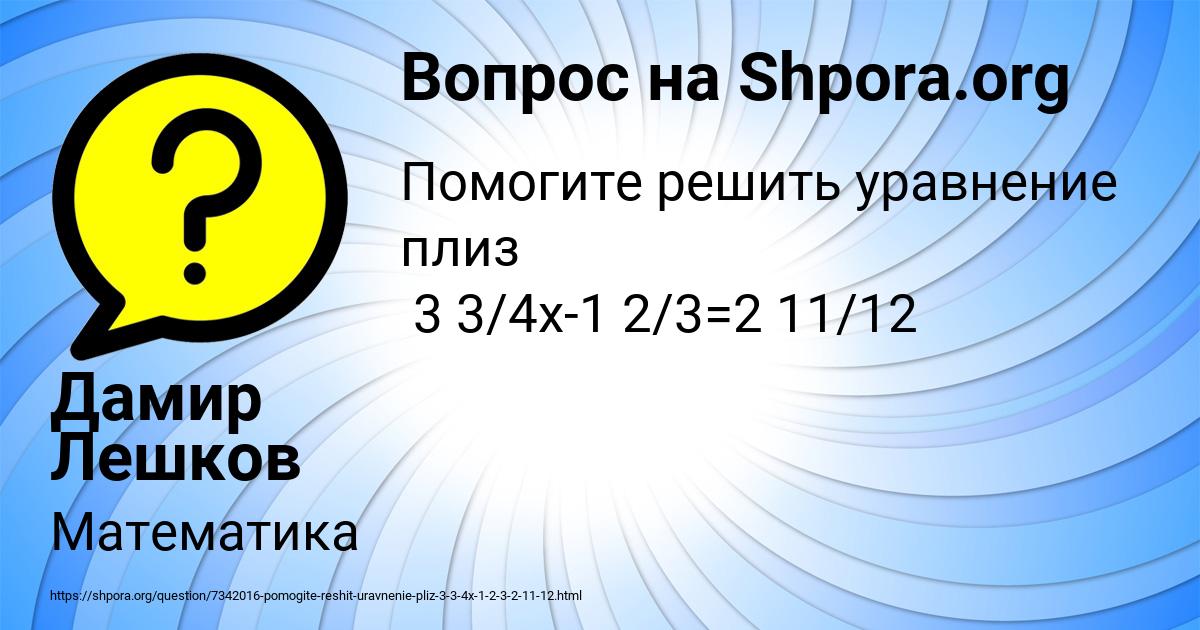 Картинка с текстом вопроса от пользователя Дамир Лешков