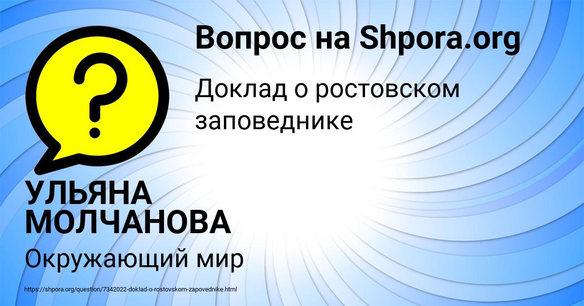 Картинка с текстом вопроса от пользователя УЛЬЯНА МОЛЧАНОВА