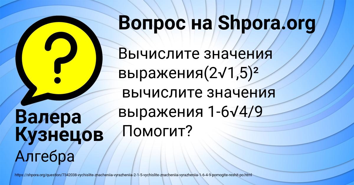 Картинка с текстом вопроса от пользователя Валера Кузнецов
