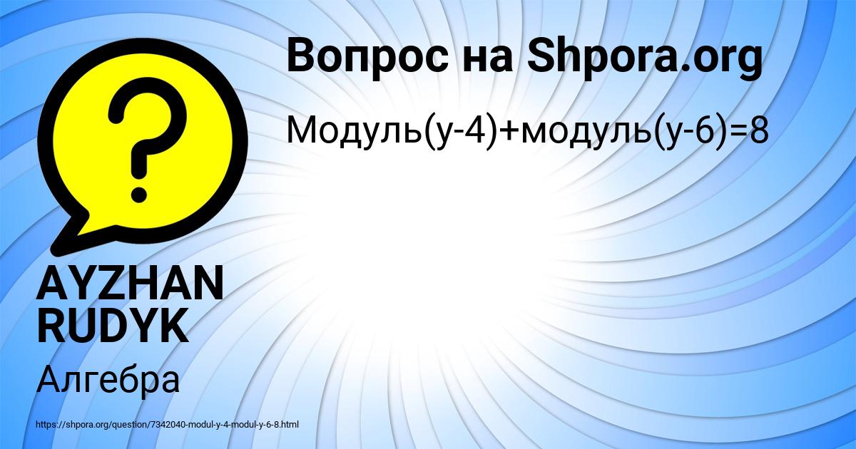 Картинка с текстом вопроса от пользователя AYZHAN RUDYK