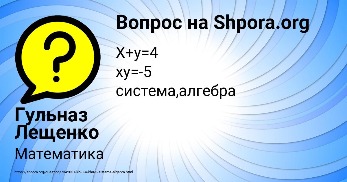 Картинка с текстом вопроса от пользователя Гульназ Лещенко