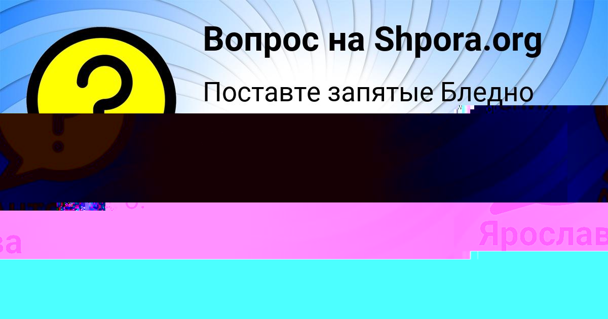 Картинка с текстом вопроса от пользователя Антон Сокил