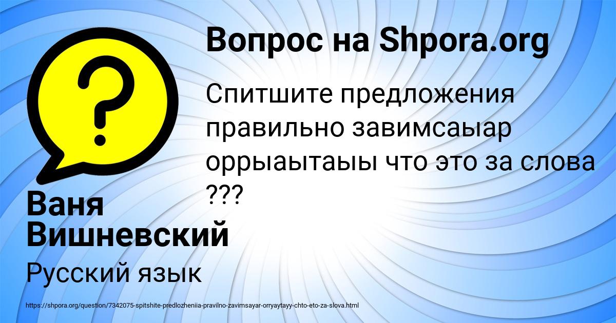 Картинка с текстом вопроса от пользователя Ваня Вишневский