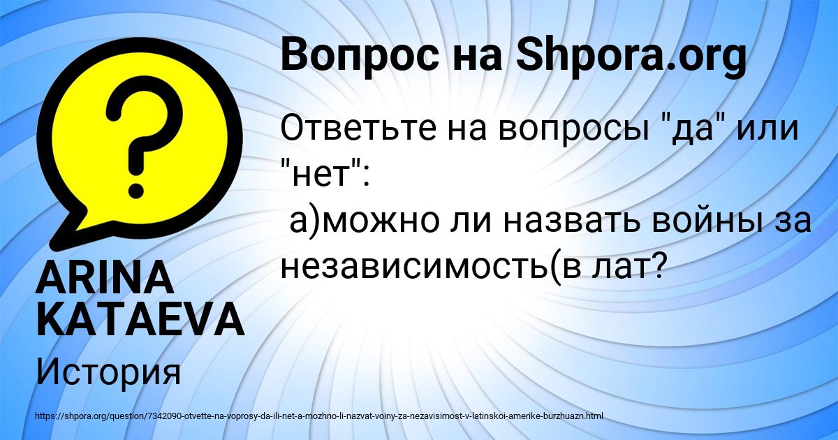 Картинка с текстом вопроса от пользователя ARINA KATAEVA