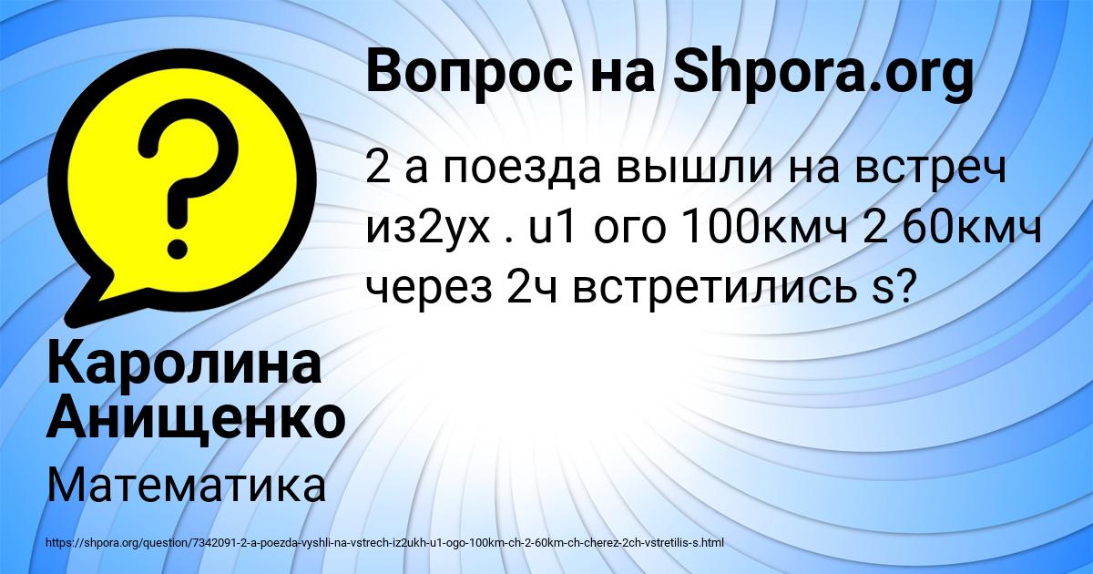 Картинка с текстом вопроса от пользователя Каролина Анищенко