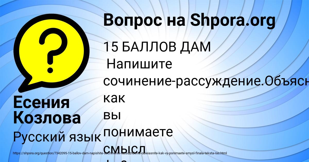 Картинка с текстом вопроса от пользователя Есения Козлова