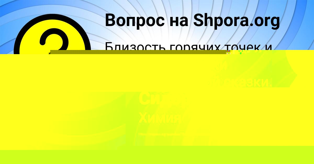 Картинка с текстом вопроса от пользователя Дарья Сидорова