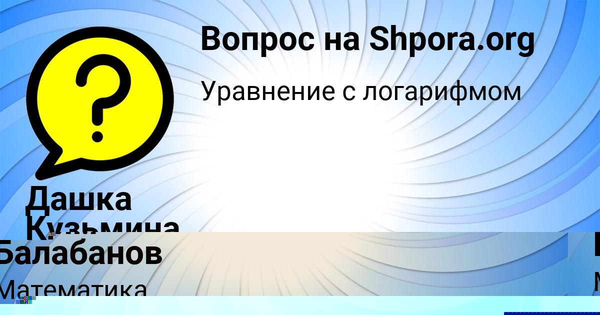 Картинка с текстом вопроса от пользователя Вадим Балабанов