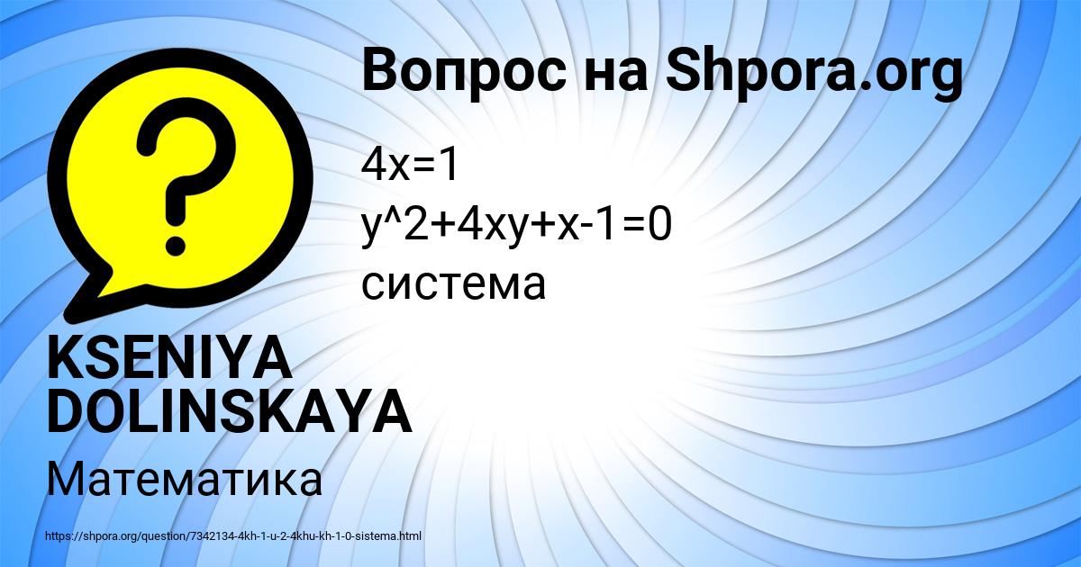 Картинка с текстом вопроса от пользователя KSENIYA DOLINSKAYA