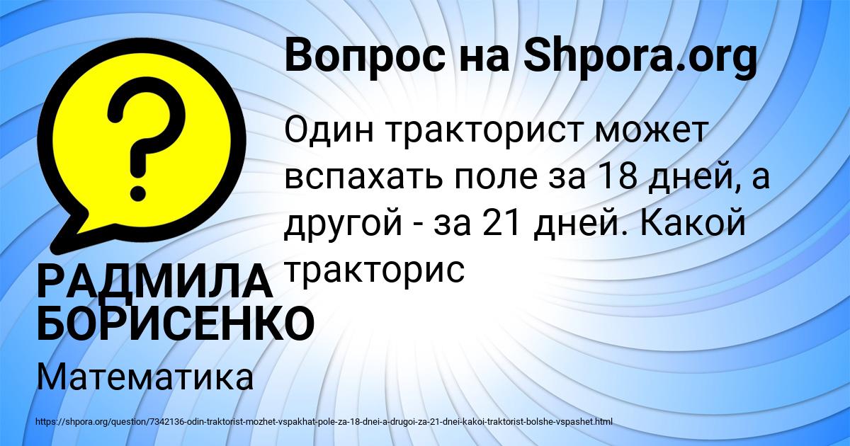 Картинка с текстом вопроса от пользователя РАДМИЛА БОРИСЕНКО