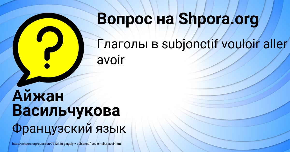 Картинка с текстом вопроса от пользователя Айжан Васильчукова