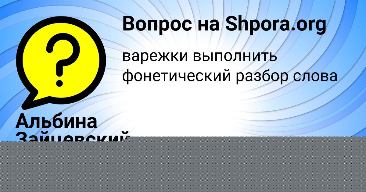 Картинка с текстом вопроса от пользователя Sonya Slatinaa