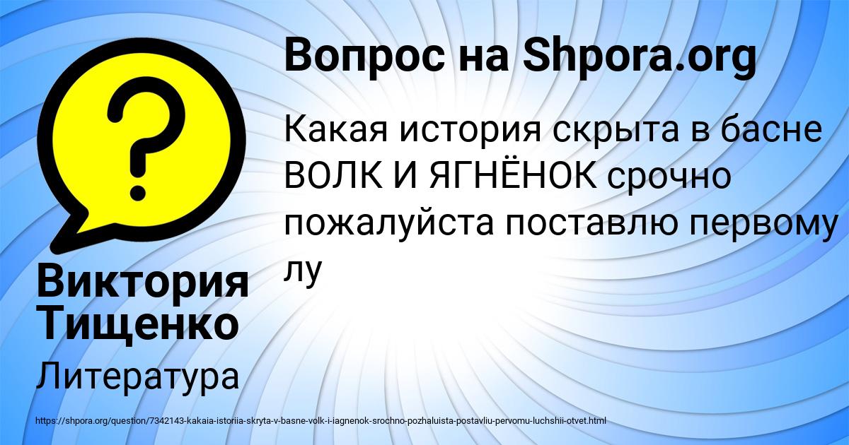 Картинка с текстом вопроса от пользователя Виктория Тищенко