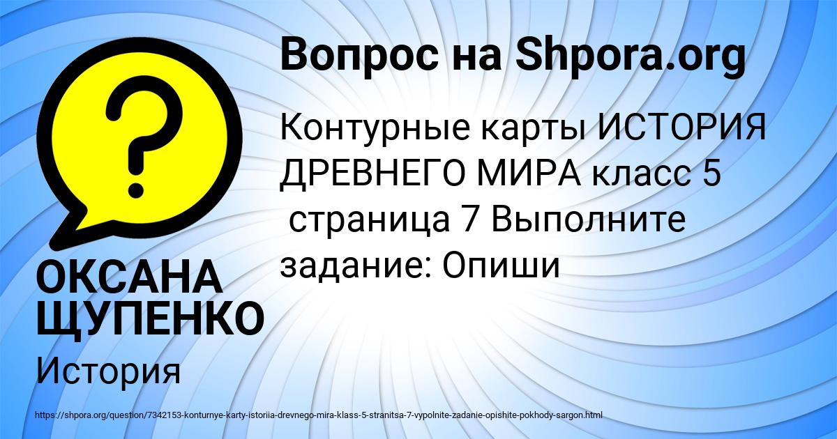 Картинка с текстом вопроса от пользователя ОКСАНА ЩУПЕНКО