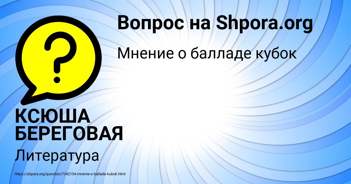Картинка с текстом вопроса от пользователя КСЮША БЕРЕГОВАЯ