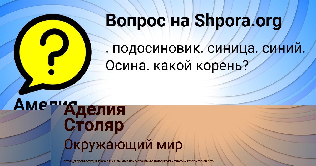 Картинка с текстом вопроса от пользователя Аделия Столяр