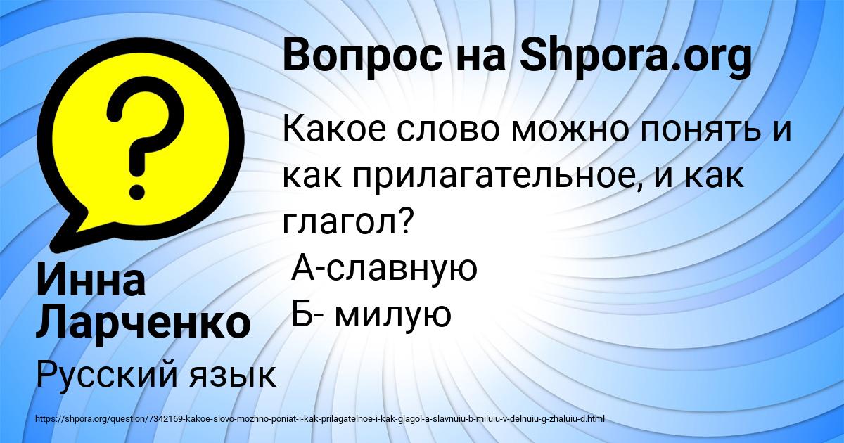 Картинка с текстом вопроса от пользователя Инна Ларченко