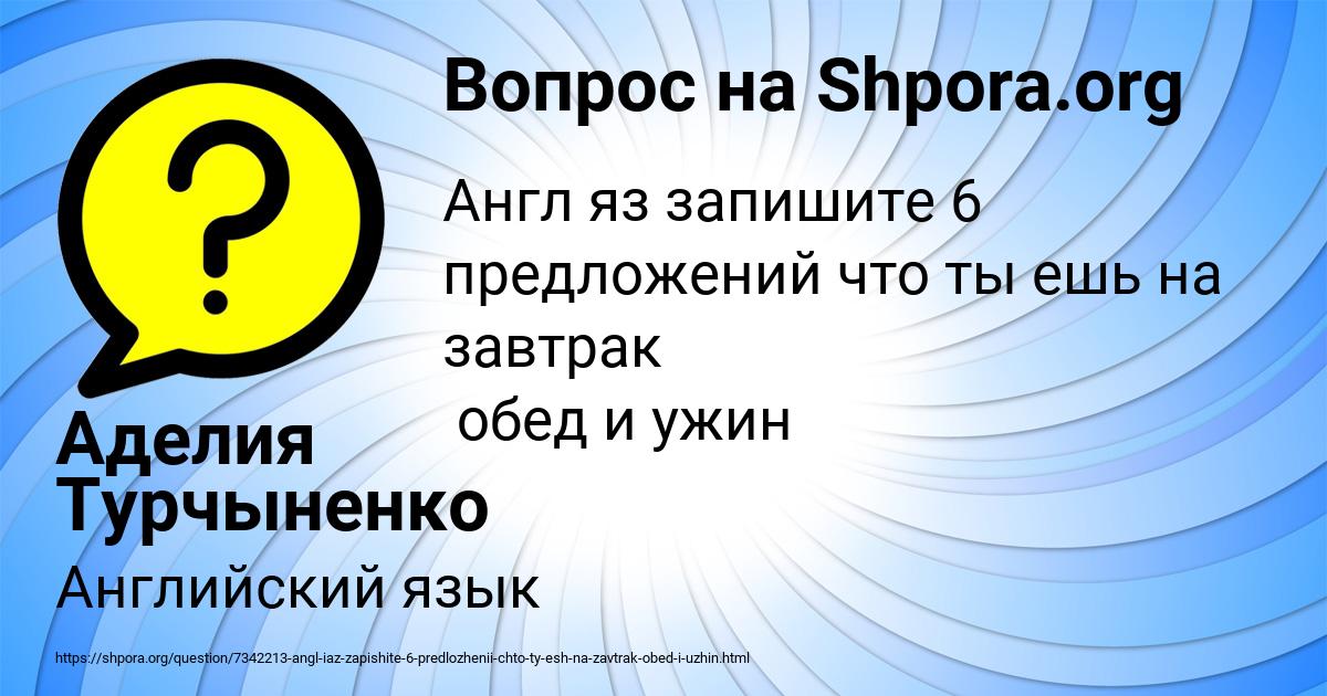 Картинка с текстом вопроса от пользователя Аделия Турчыненко
