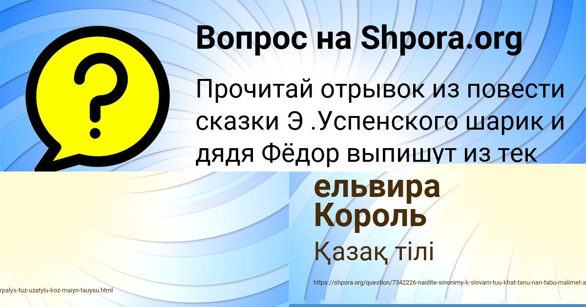 Картинка с текстом вопроса от пользователя ельвира Король