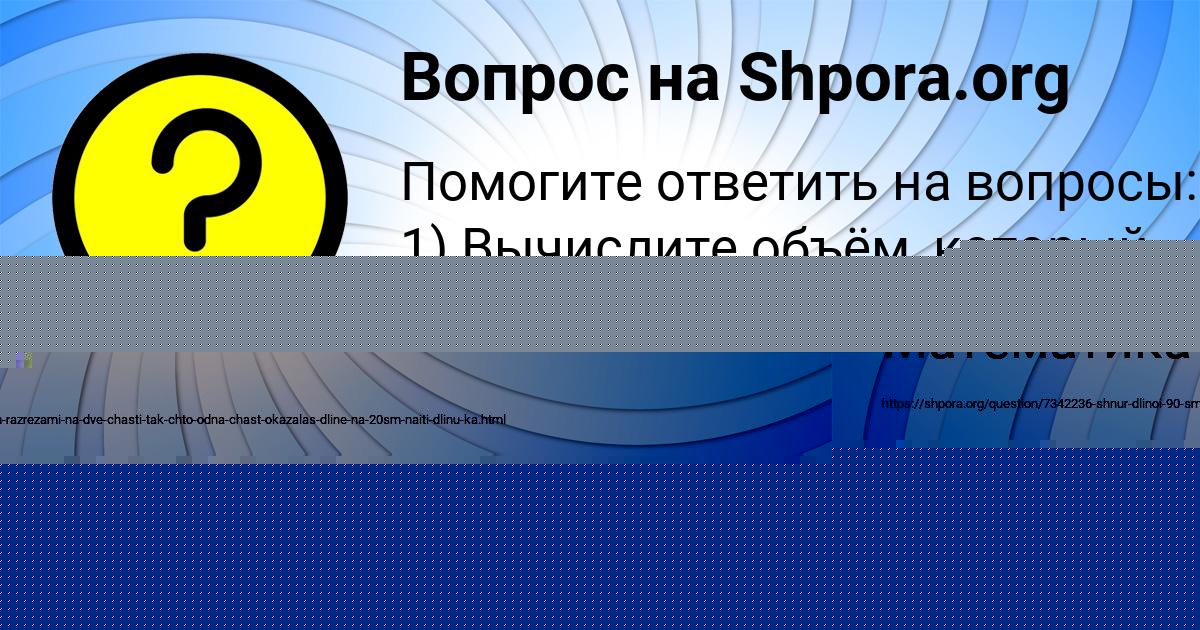 Картинка с текстом вопроса от пользователя Andryuha Lyashenko