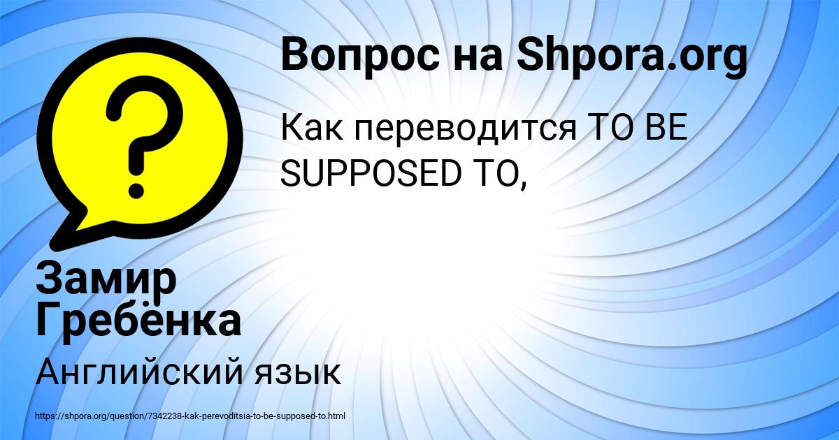 Картинка с текстом вопроса от пользователя Замир Гребёнка