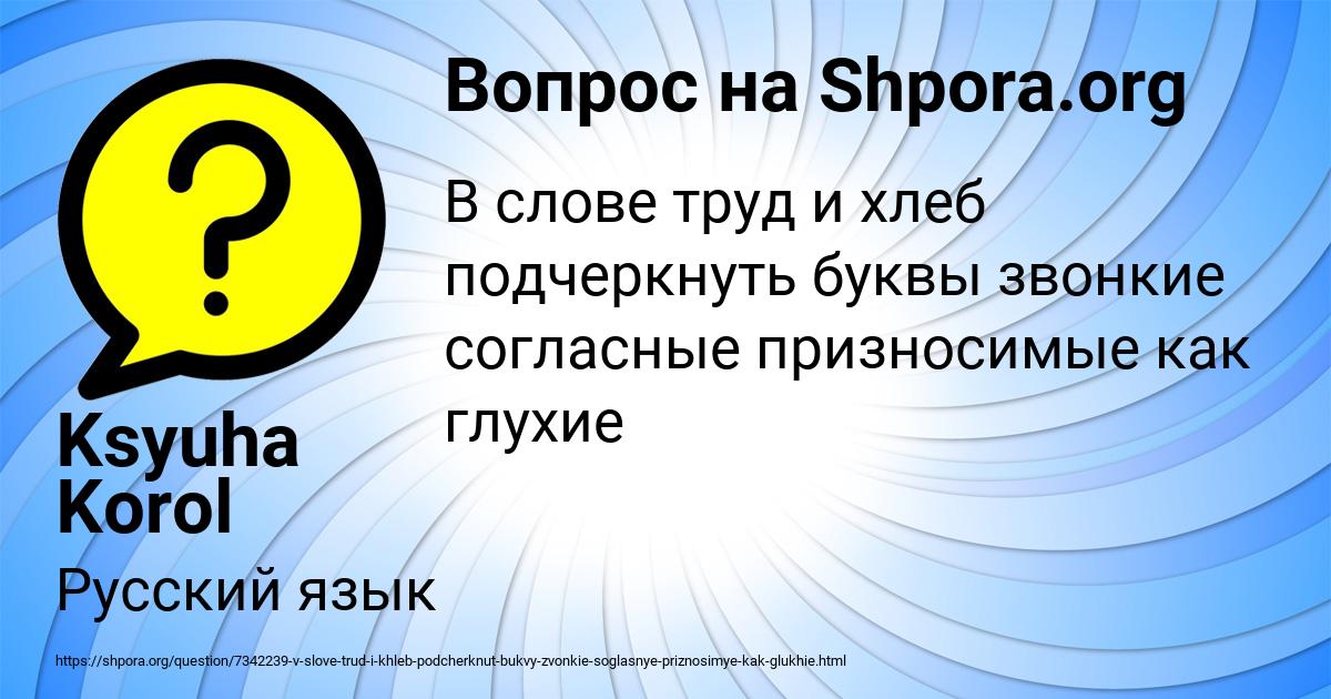 Картинка с текстом вопроса от пользователя Ksyuha Korol