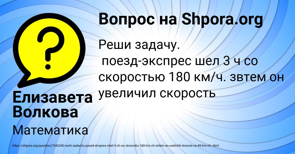 Картинка с текстом вопроса от пользователя Елизавета Волкова